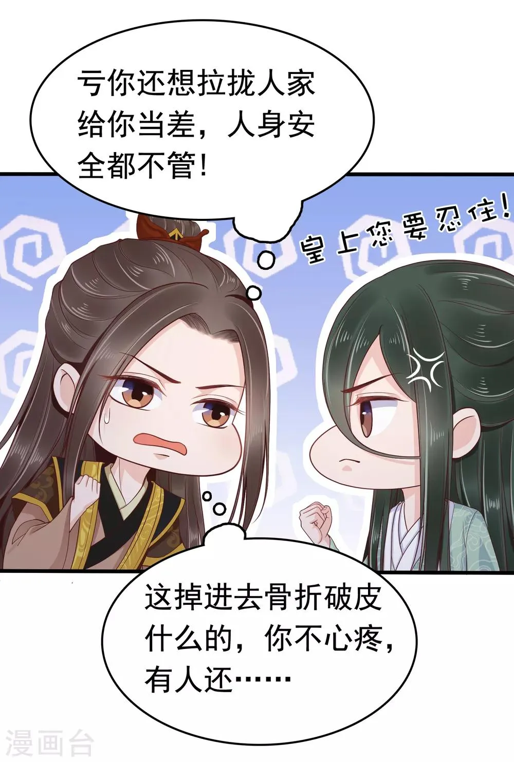 第38话 惊险刺激又甜蜜~ 第11页