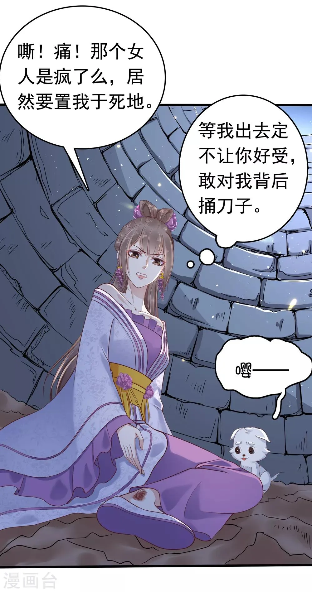 第38话 惊险刺激又甜蜜~ 第12页