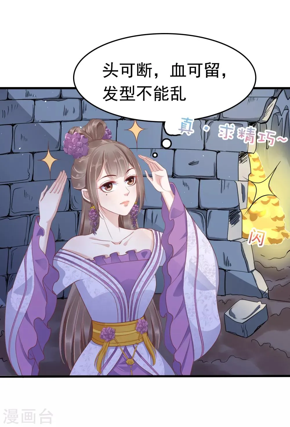 第38话 惊险刺激又甜蜜~ 第13页