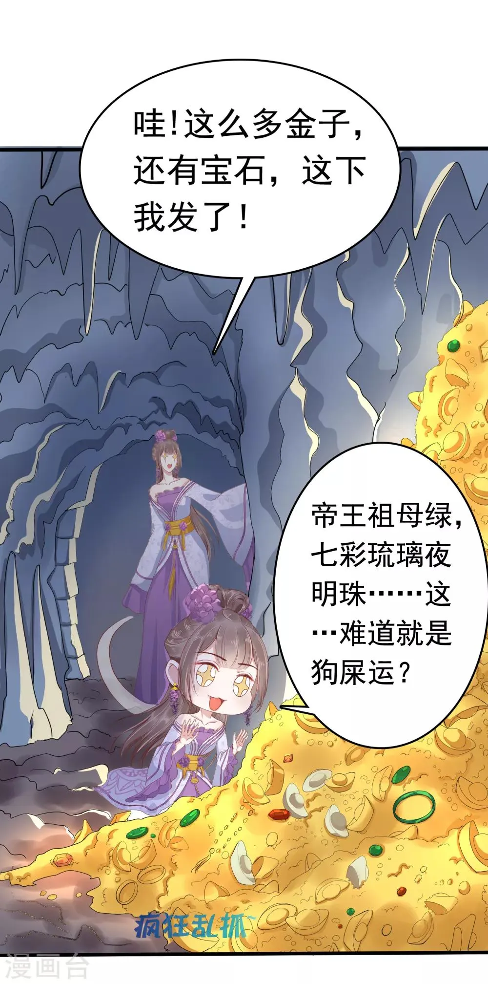 第38话 惊险刺激又甜蜜~ 第15页