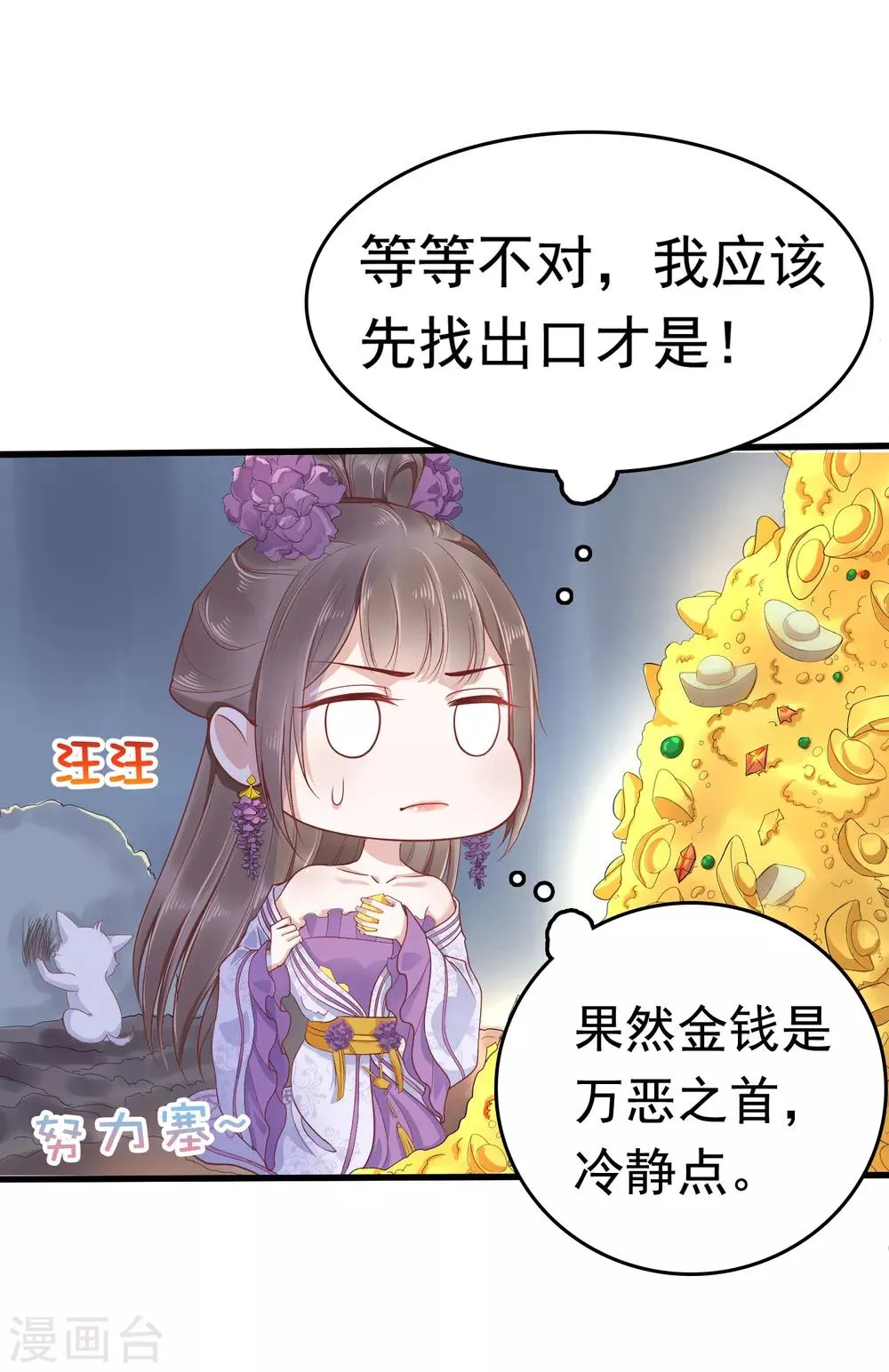 第38话 惊险刺激又甜蜜~ 第16页