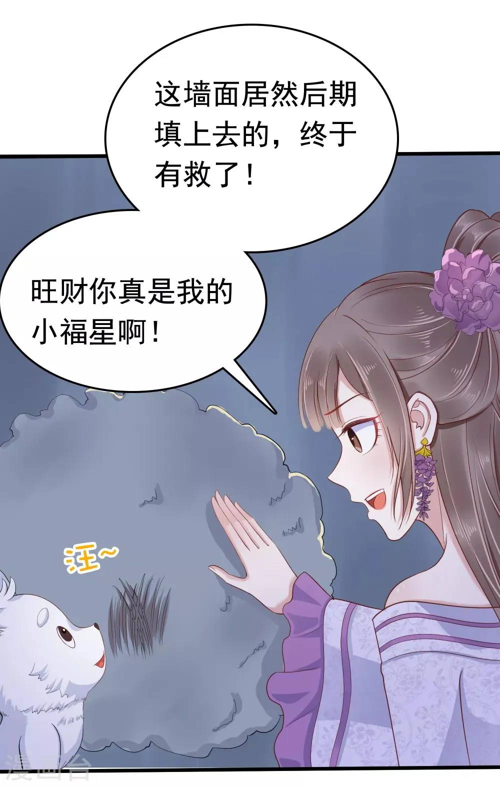 第38话 惊险刺激又甜蜜~ 第18页