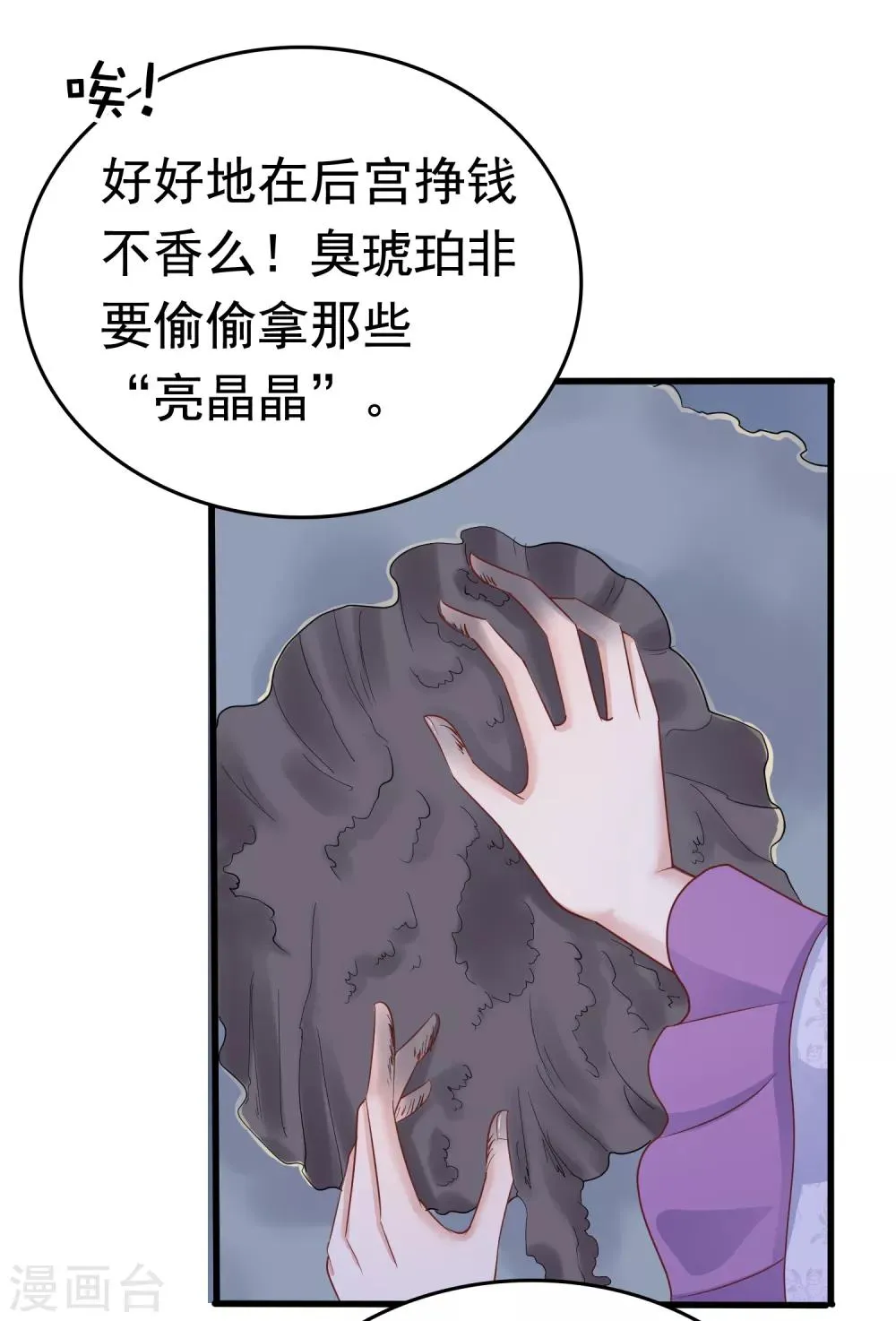 第38话 惊险刺激又甜蜜~ 第19页