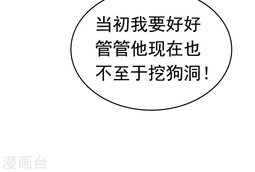 第38话 惊险刺激又甜蜜~ 第20页