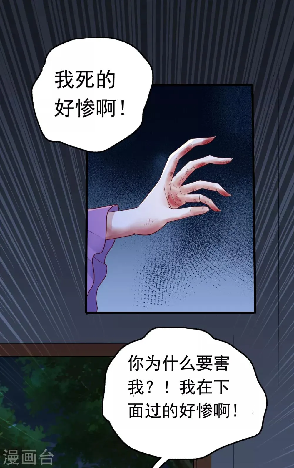 第38话 惊险刺激又甜蜜~ 第26页