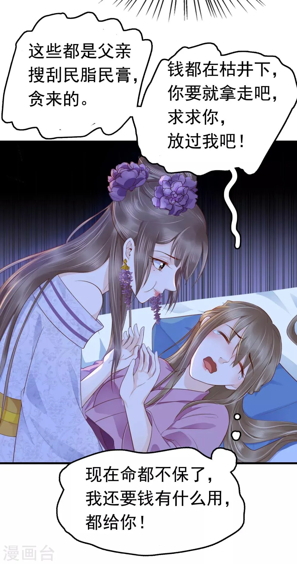 第38话 惊险刺激又甜蜜~ 第29页