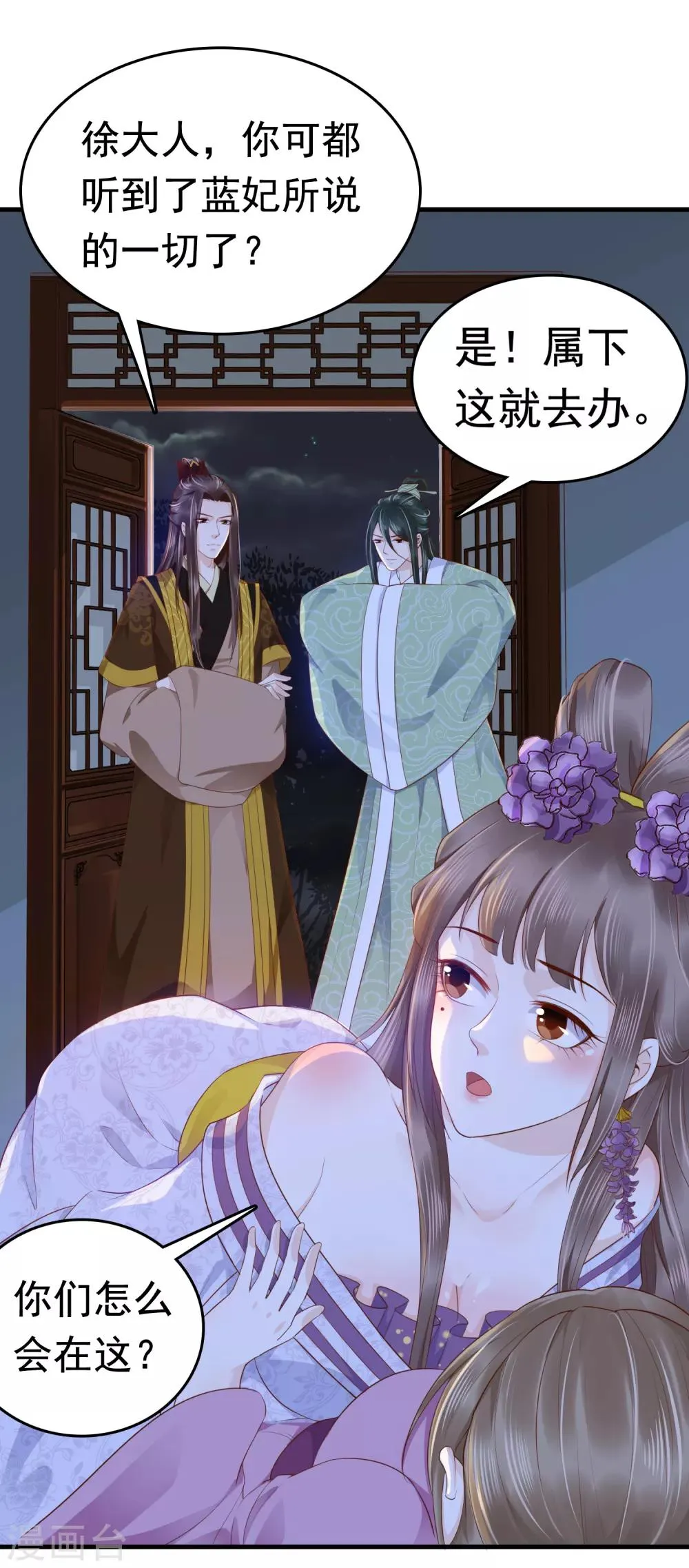 第38话 惊险刺激又甜蜜~ 第30页