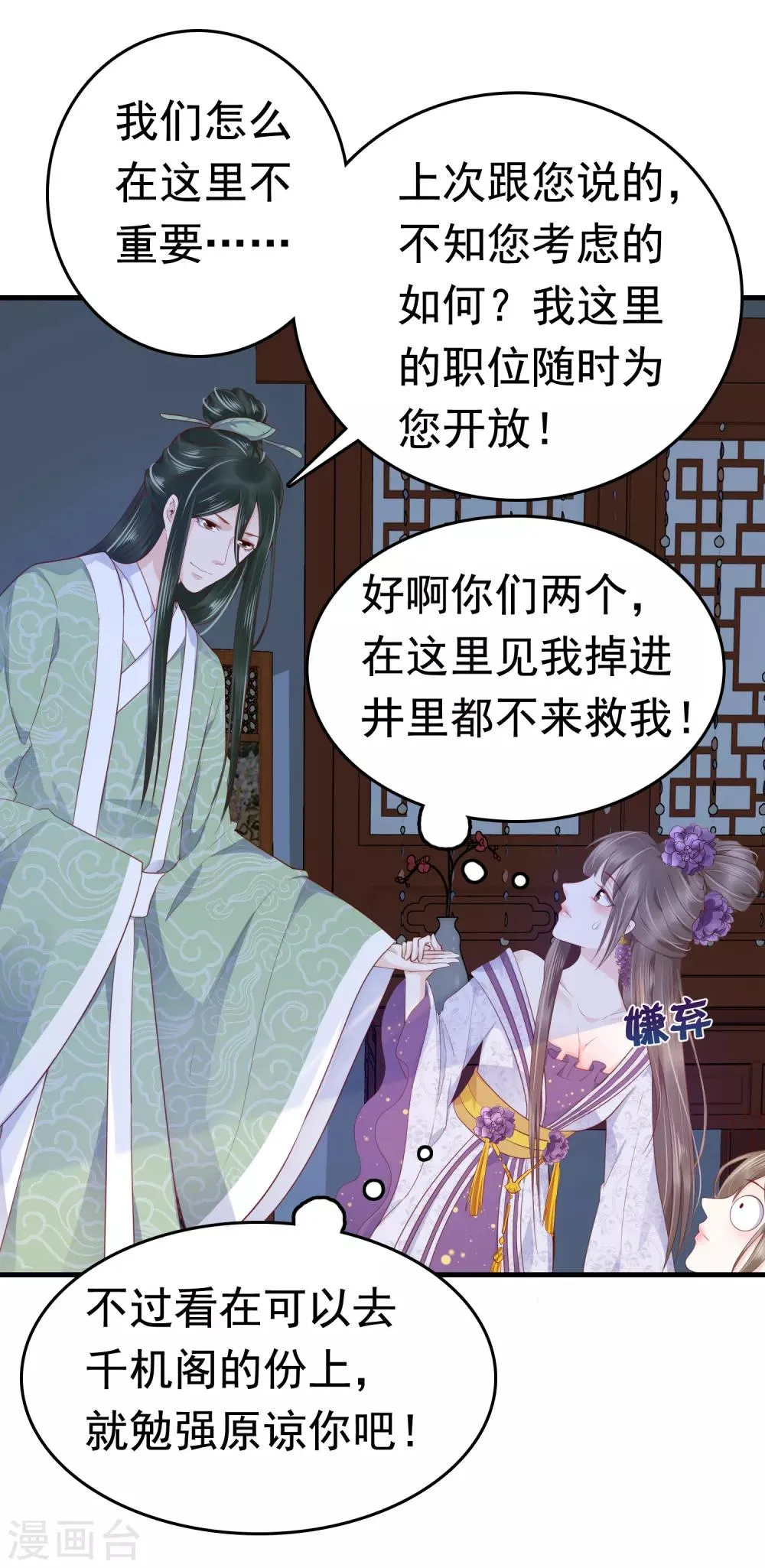 第38话 惊险刺激又甜蜜~ 第31页