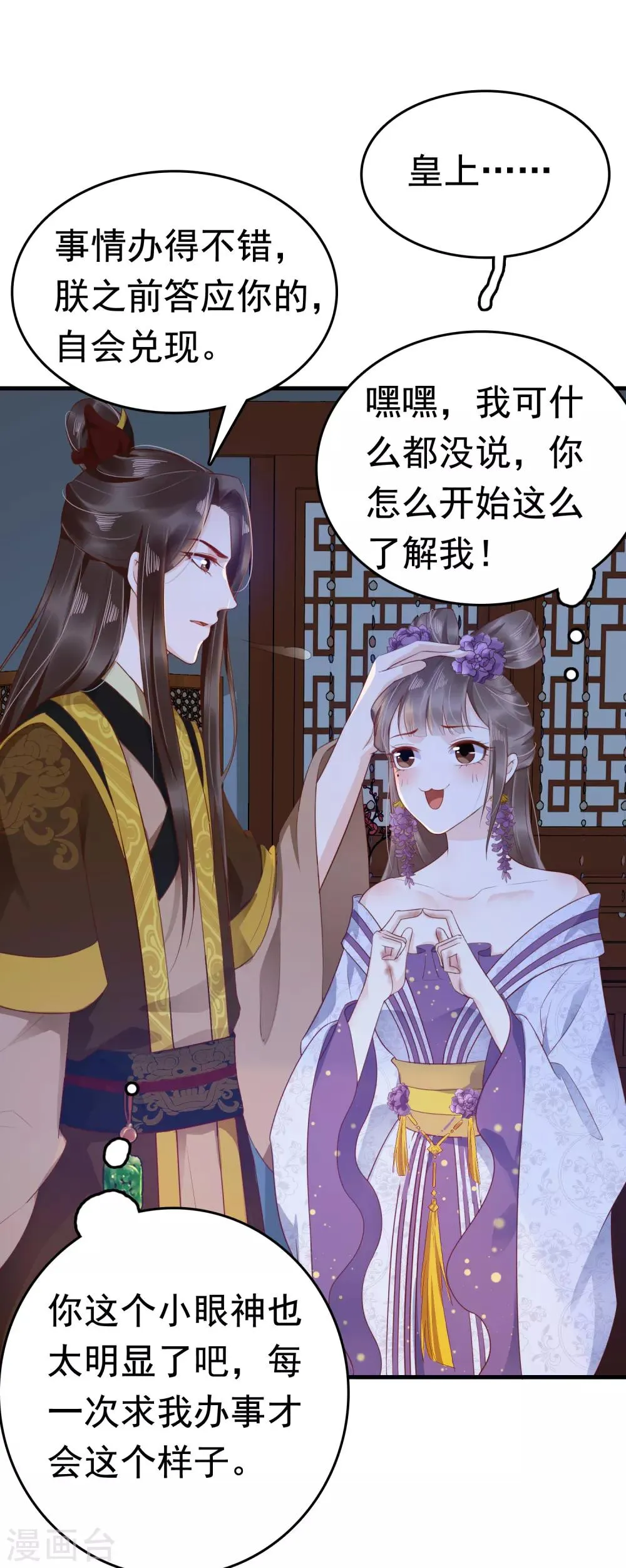 第38话 惊险刺激又甜蜜~ 第32页
