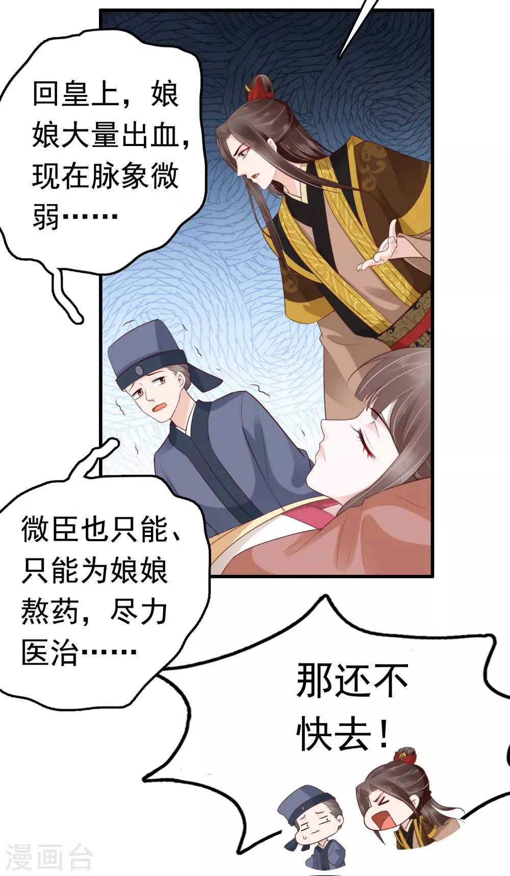 第38话 惊险刺激又甜蜜~ 第37页