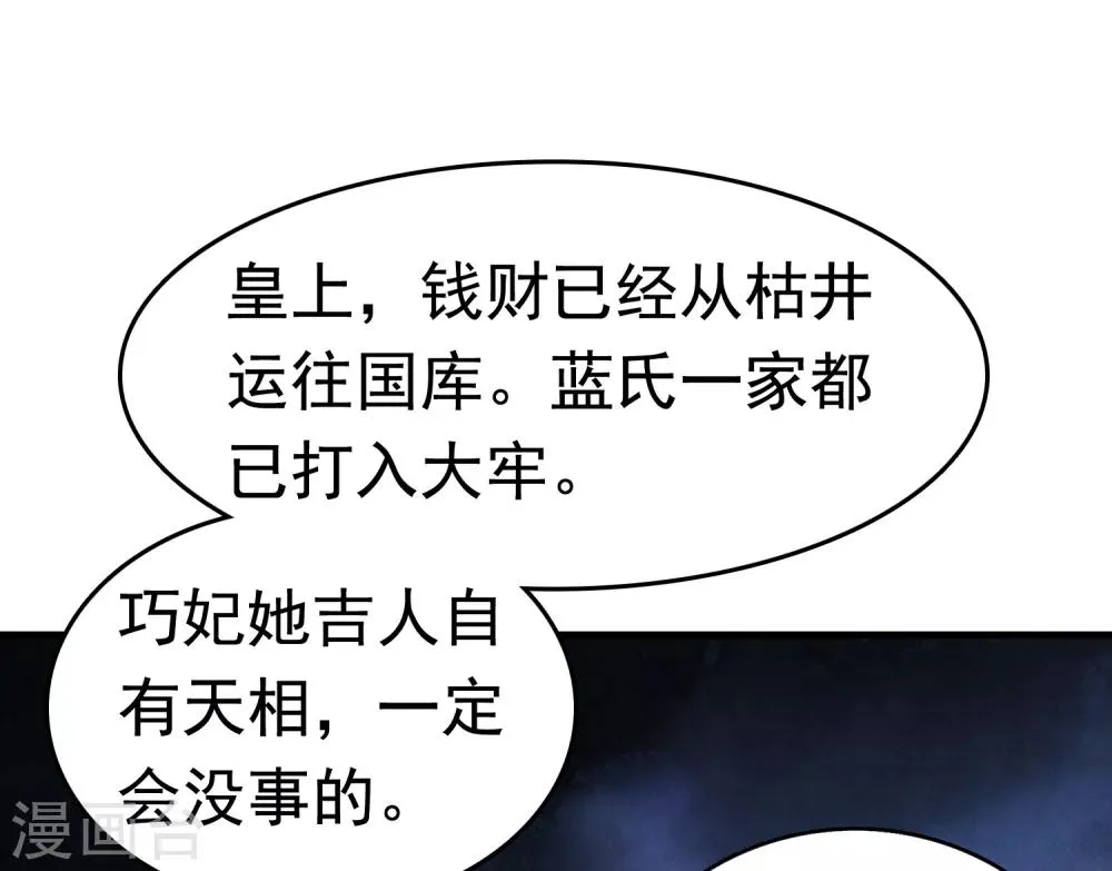 第38话 惊险刺激又甜蜜~ 第39页