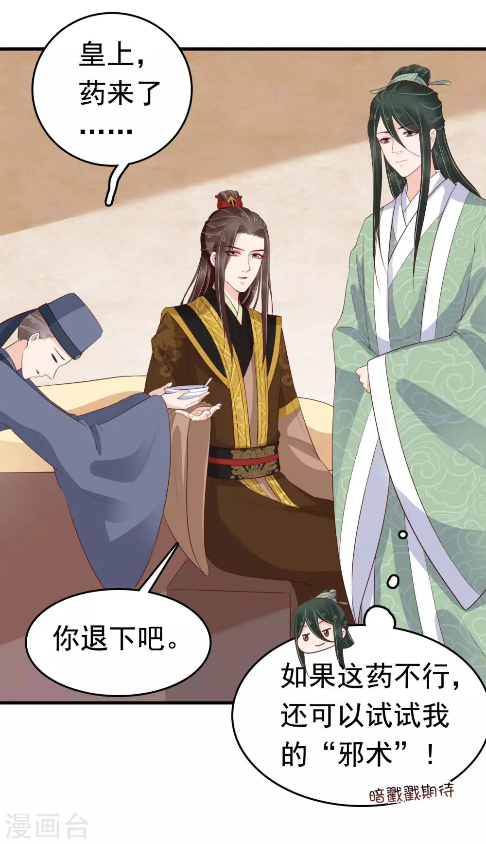 第38话 惊险刺激又甜蜜~ 第42页