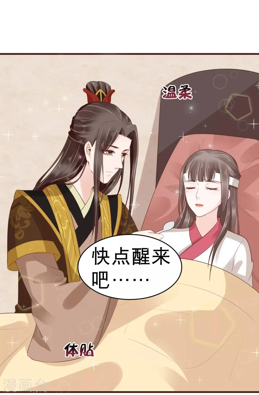 第38话 惊险刺激又甜蜜~ 第43页