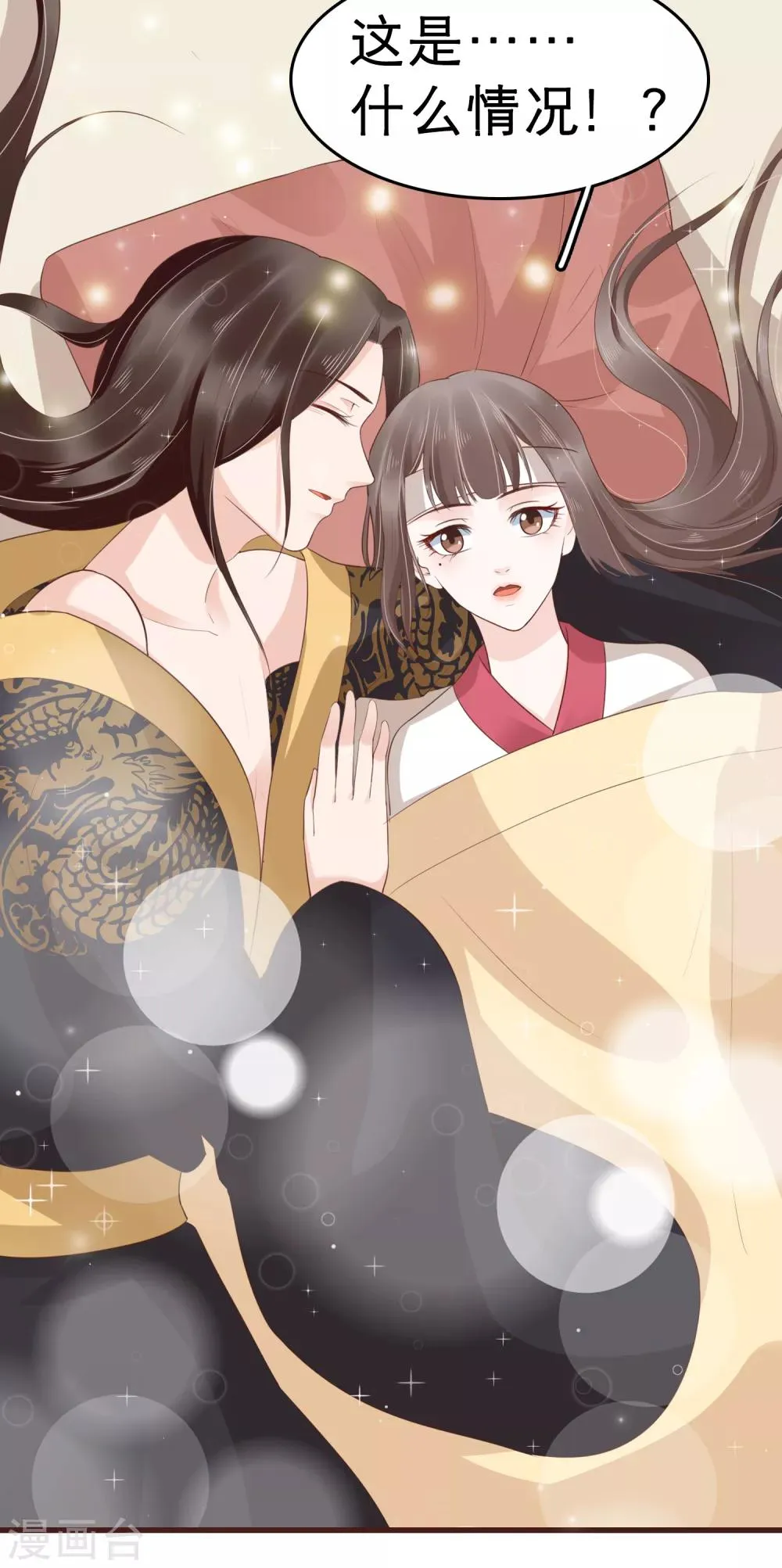 第38话 惊险刺激又甜蜜~ 第46页