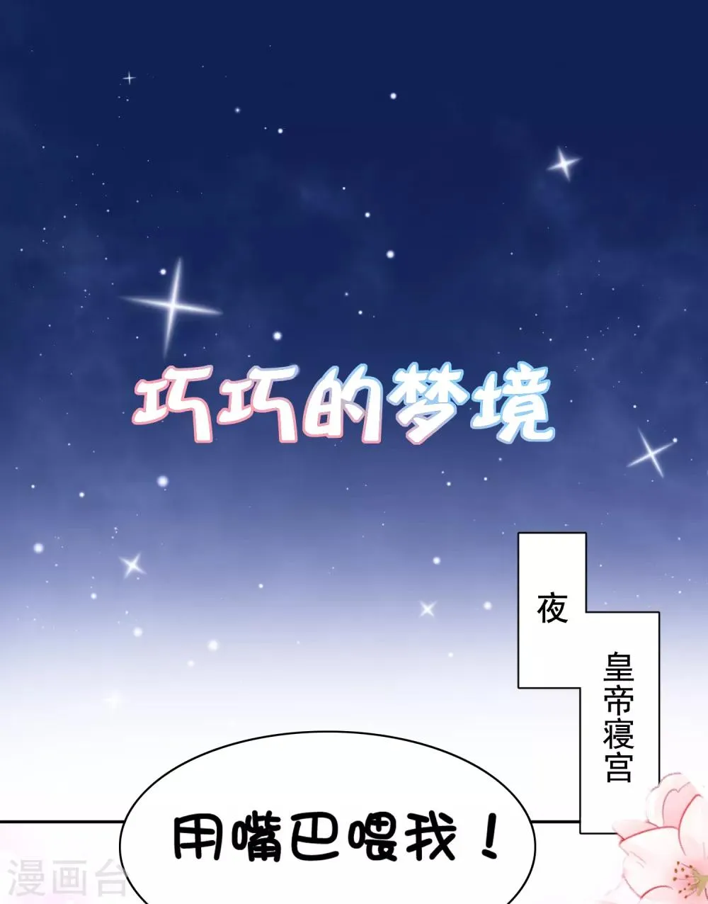 第38话 惊险刺激又甜蜜~ 第47页