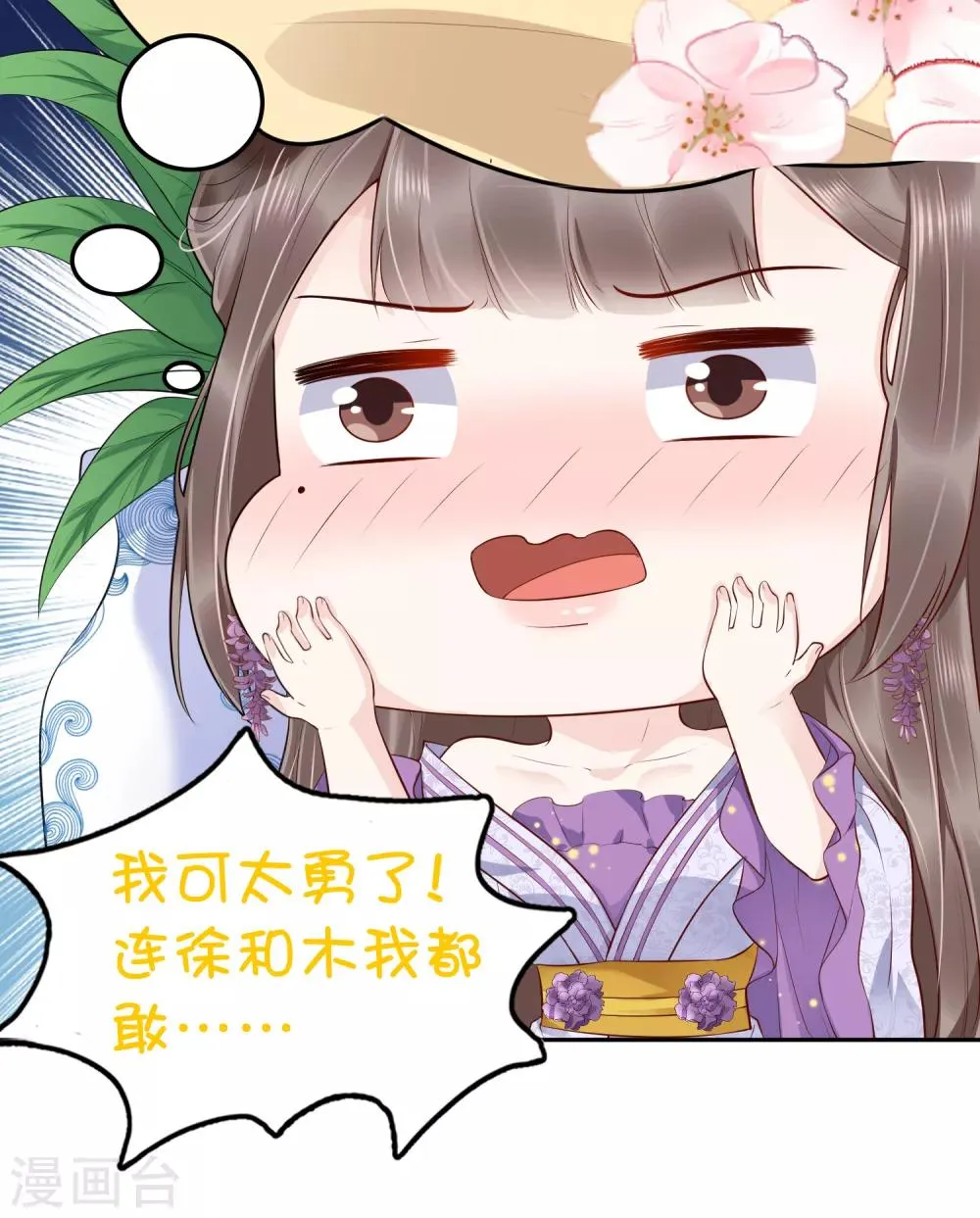第38话 惊险刺激又甜蜜~ 第49页