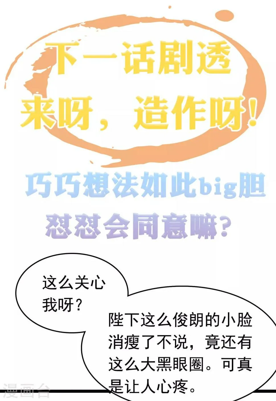 第38话 惊险刺激又甜蜜~ 第50页