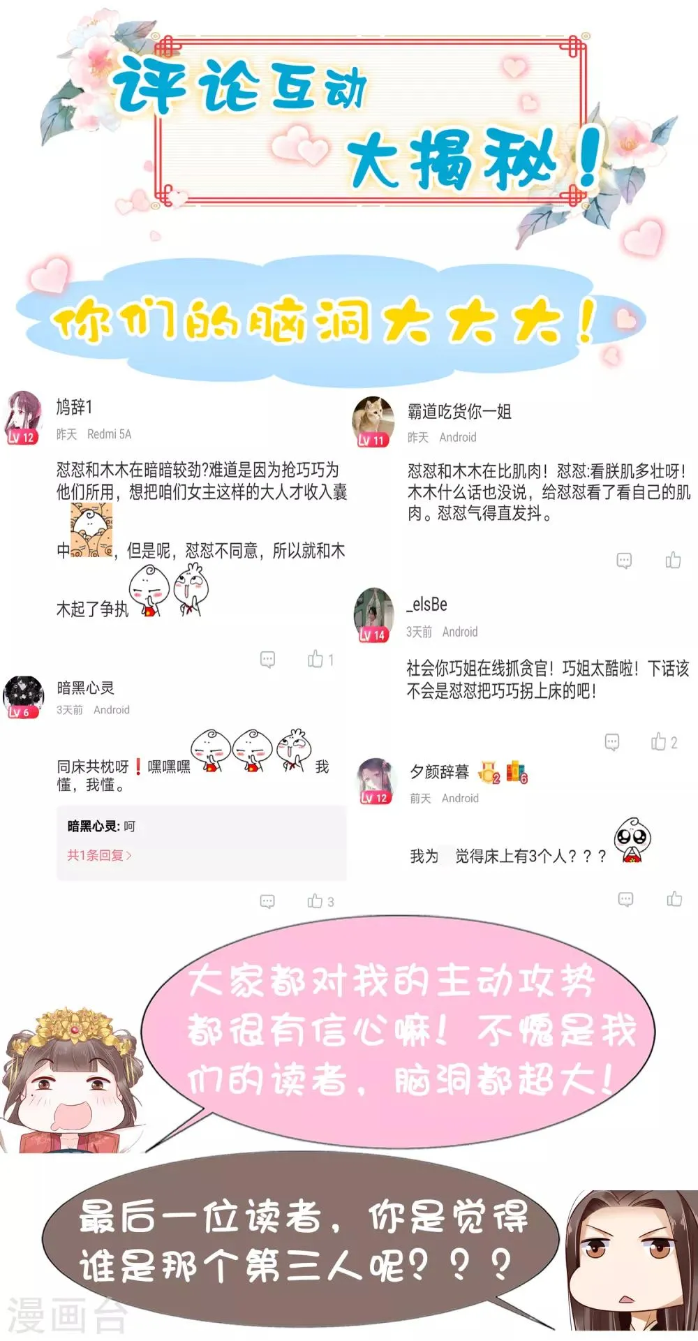 第38话 惊险刺激又甜蜜~ 第54页
