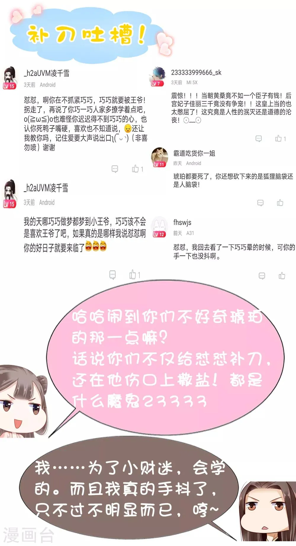 第38话 惊险刺激又甜蜜~ 第55页