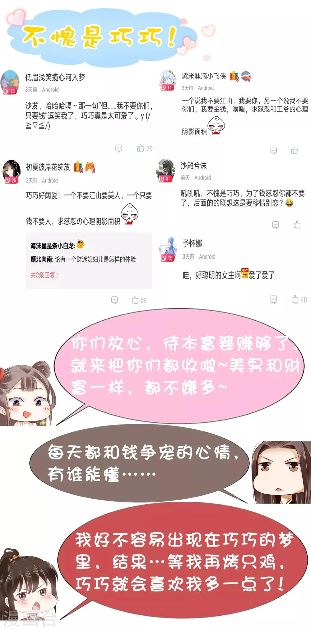 第38话 惊险刺激又甜蜜~ 第56页