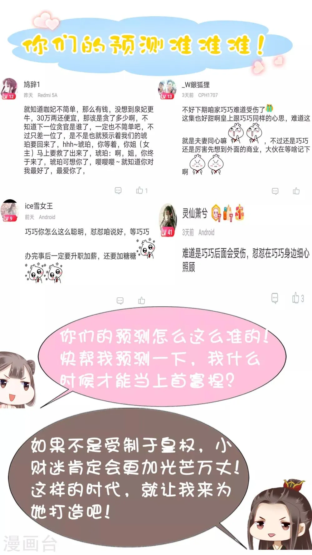 第38话 惊险刺激又甜蜜~ 第57页