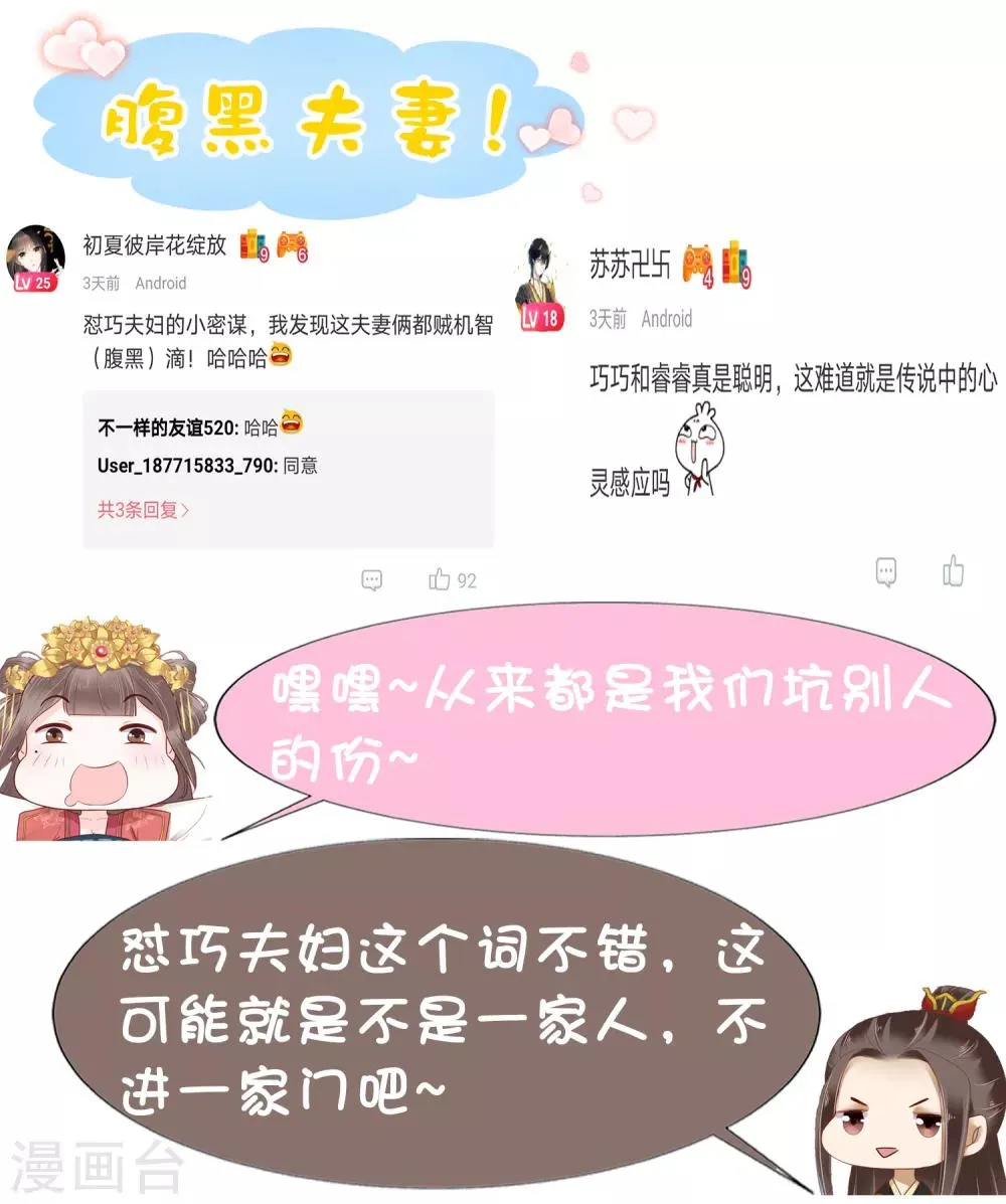 第38话 惊险刺激又甜蜜~ 第58页