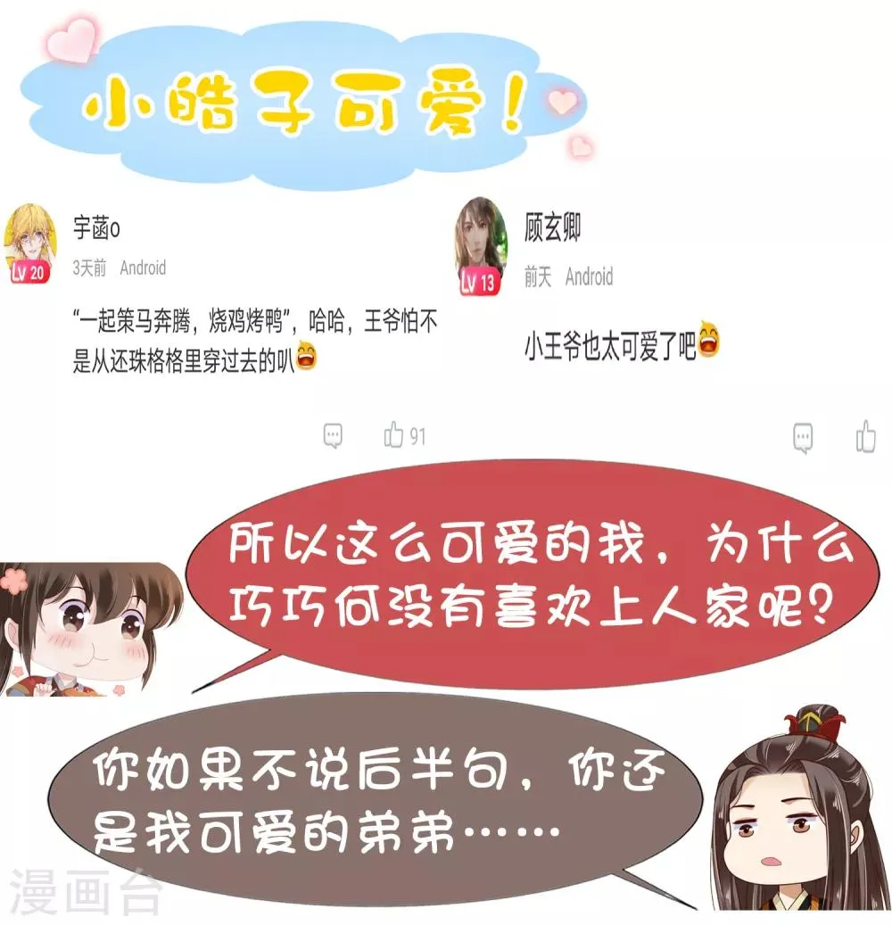 第38话 惊险刺激又甜蜜~ 第59页