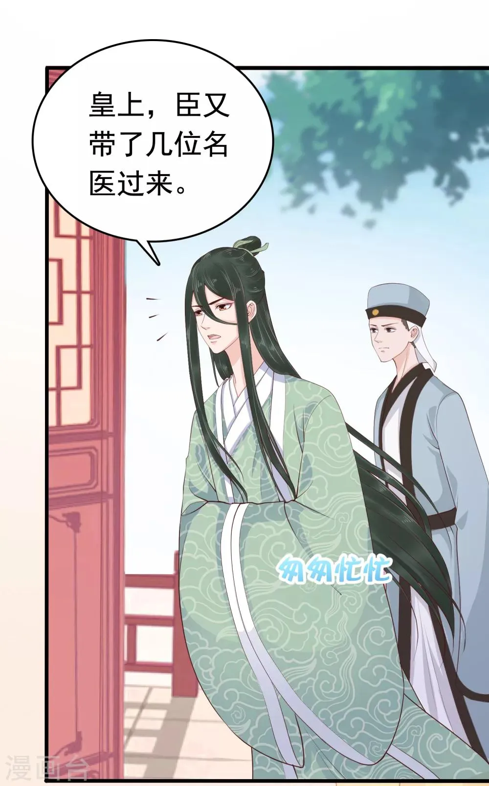 第39话 怼怼惊艳女妆！ 第4页