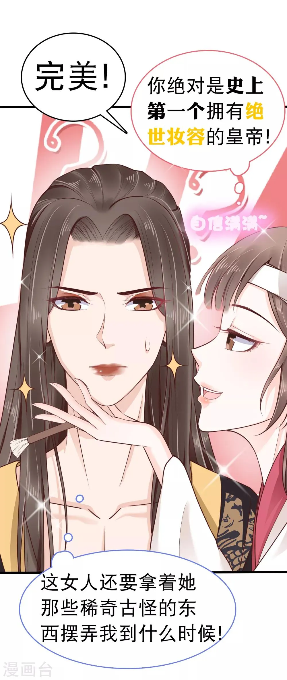 第39话 怼怼惊艳女妆！ 第12页