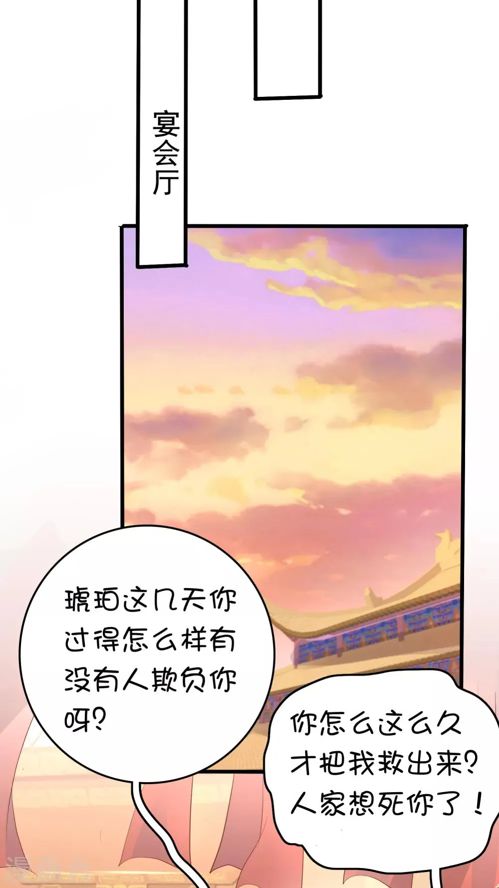 第39话 怼怼惊艳女妆！ 第14页