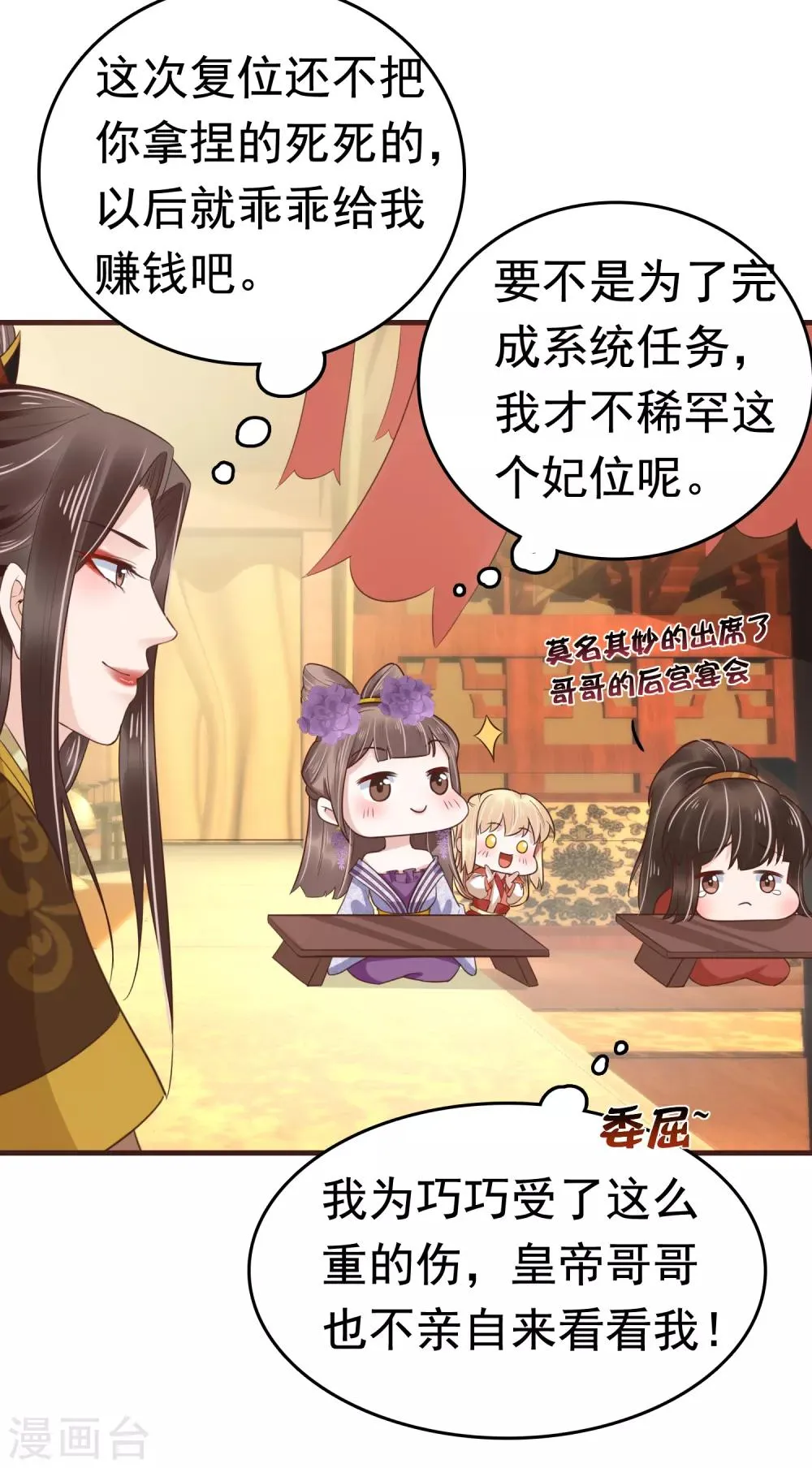 第39话 怼怼惊艳女妆！ 第21页