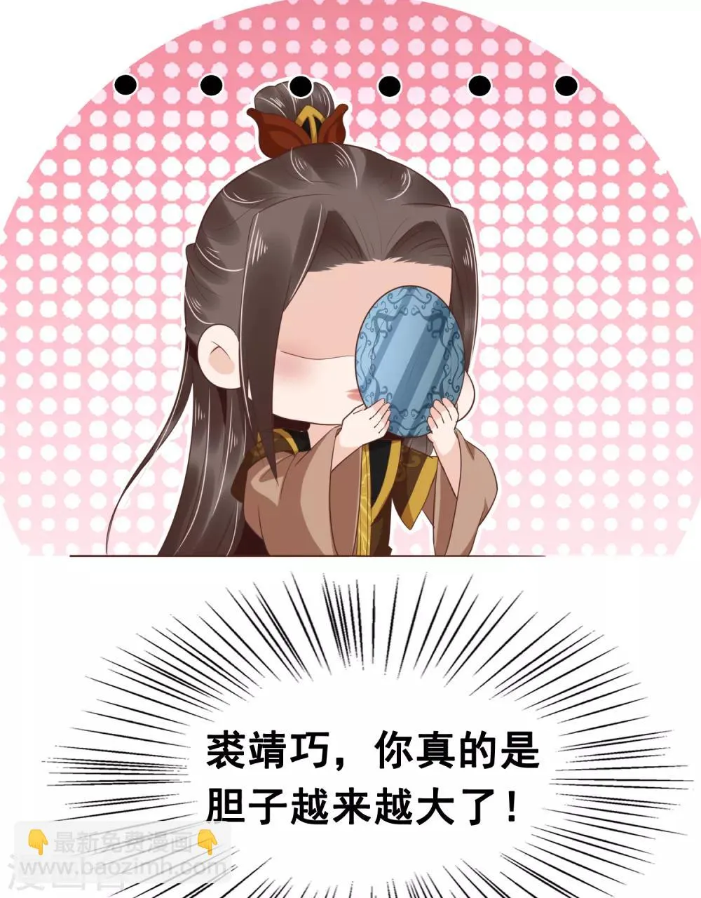 第39话 怼怼惊艳女妆！ 第26页