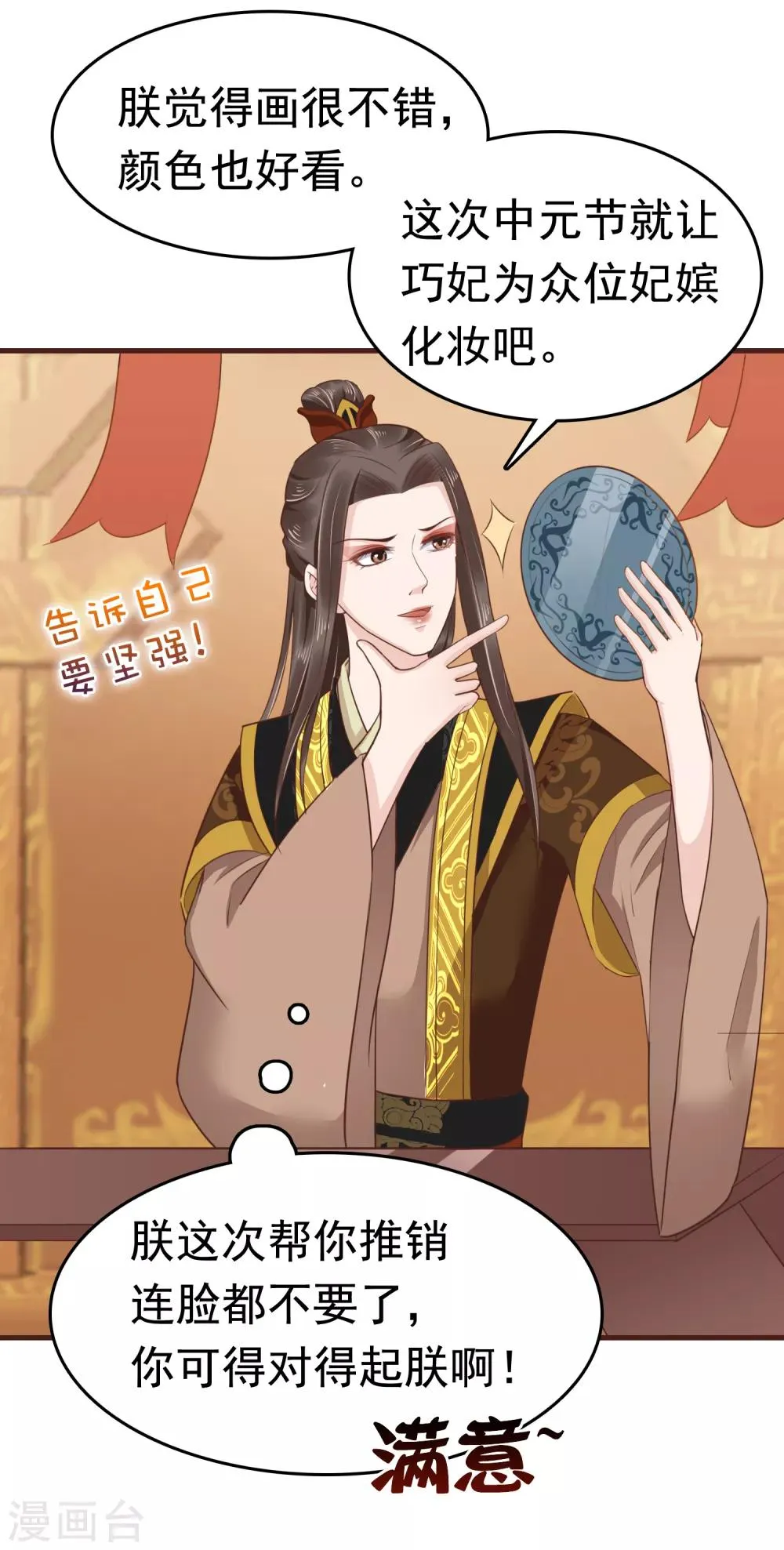 第39话 怼怼惊艳女妆！ 第28页