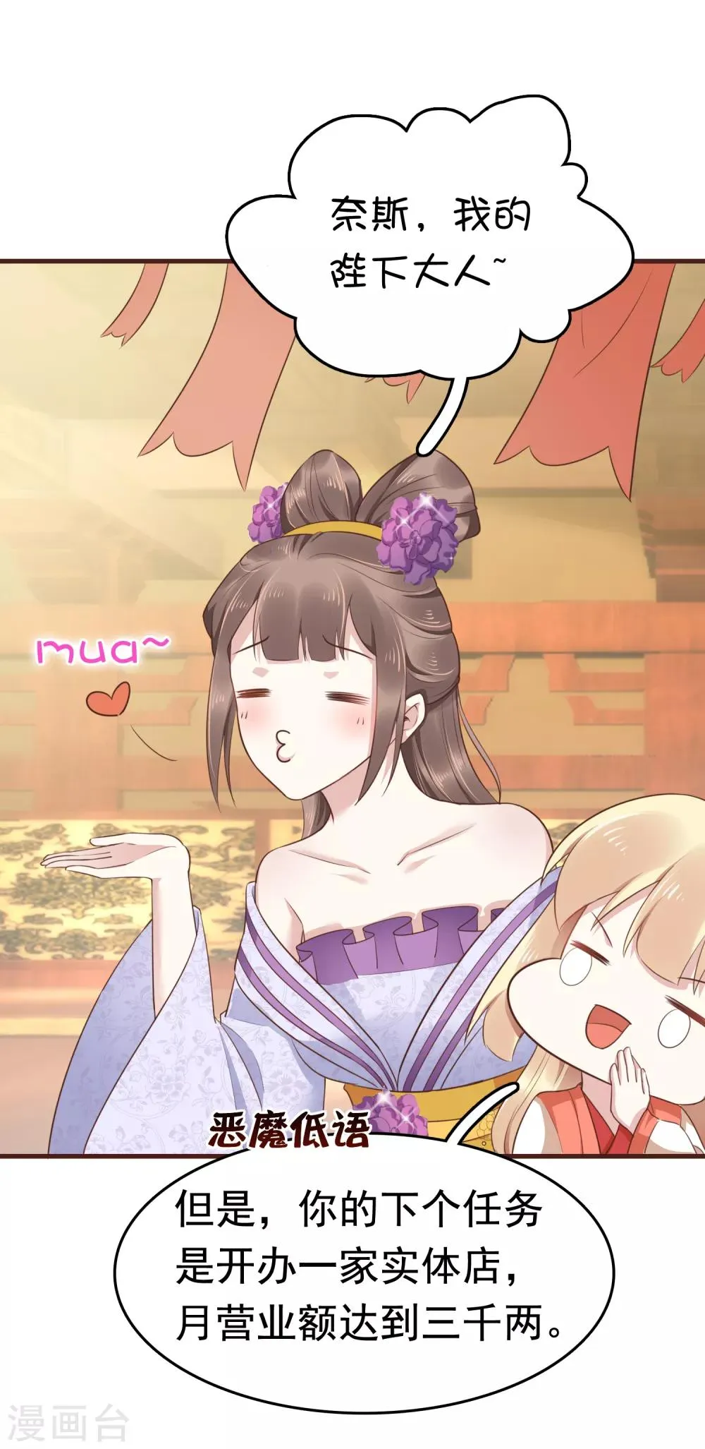 第39话 怼怼惊艳女妆！ 第29页