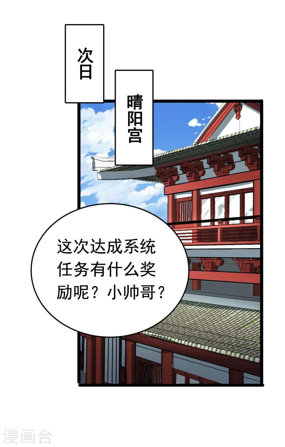 第39话 怼怼惊艳女妆！ 第30页
