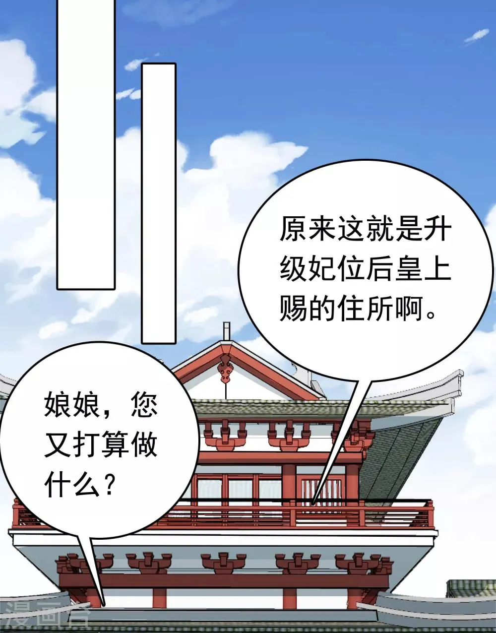 第39话 怼怼惊艳女妆！ 第32页