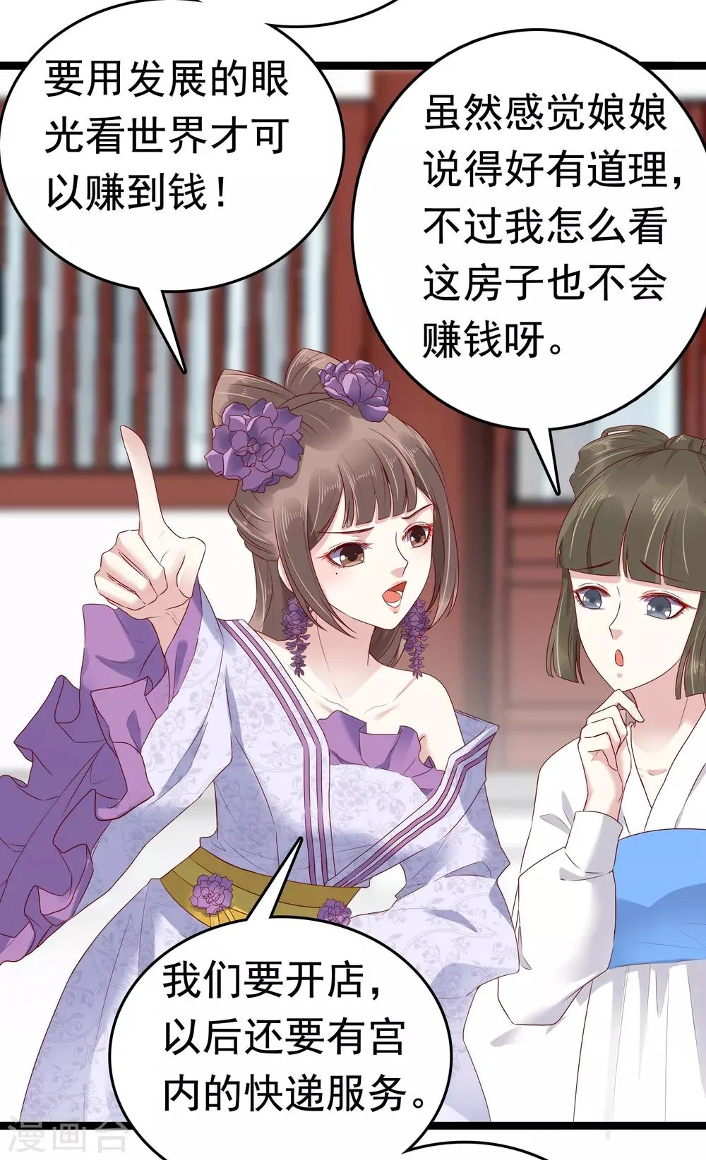 第39话 怼怼惊艳女妆！ 第34页