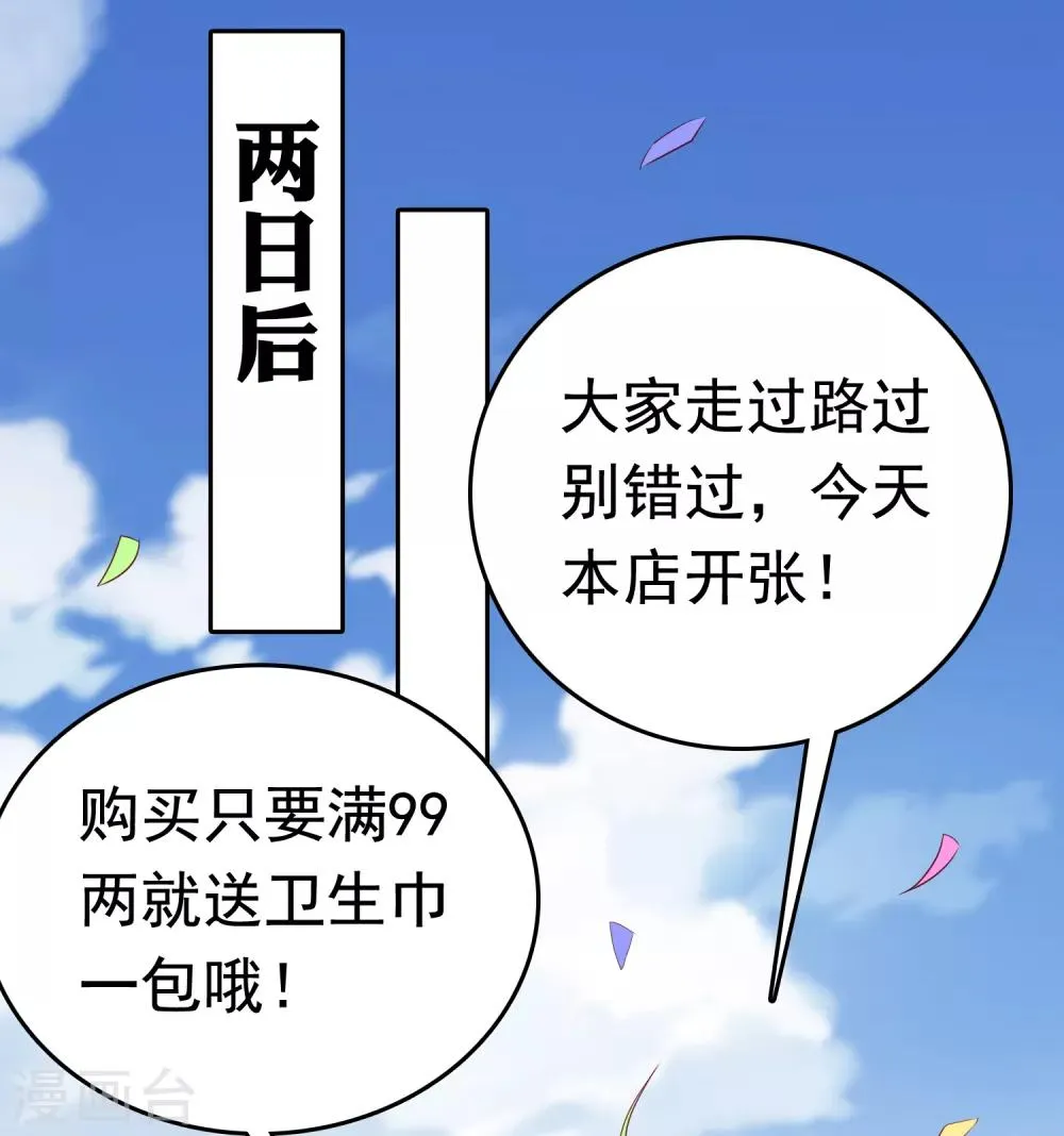 第39话 怼怼惊艳女妆！ 第36页