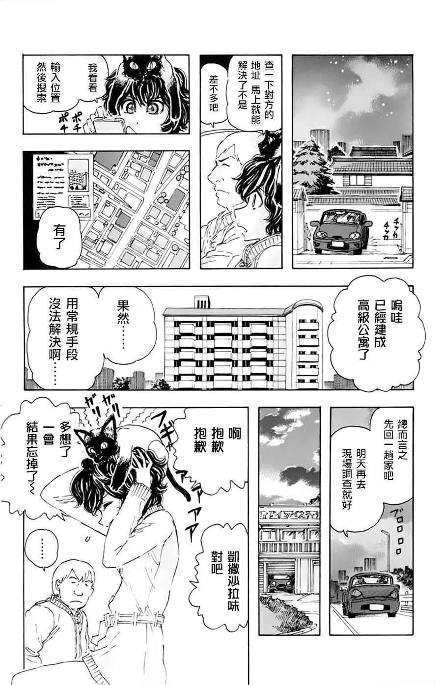 8话 第6页