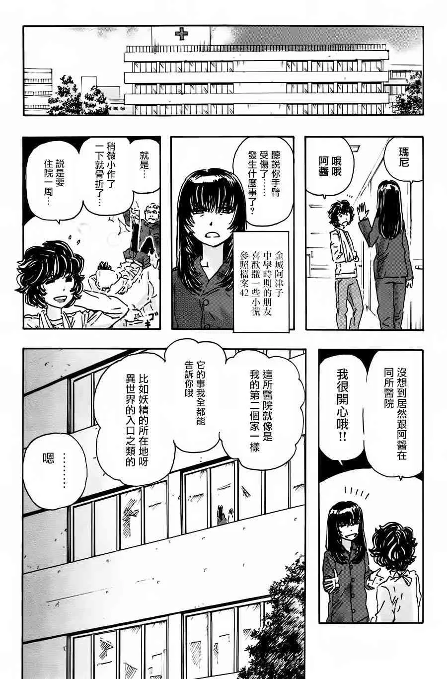 47话 第3页