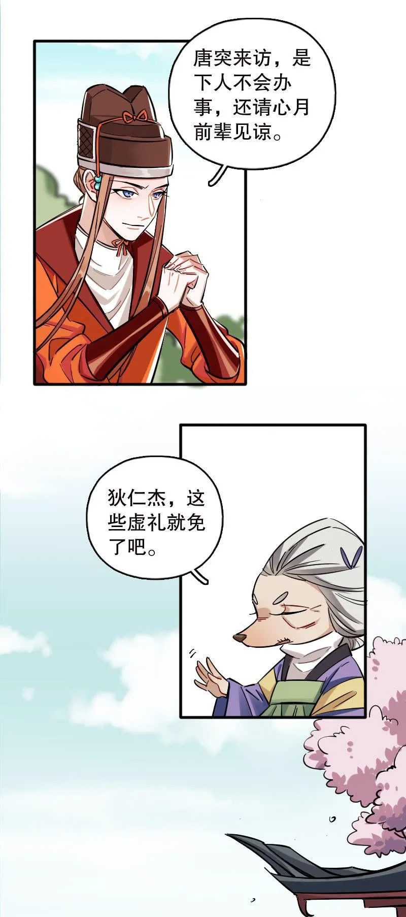 第95话 第2页