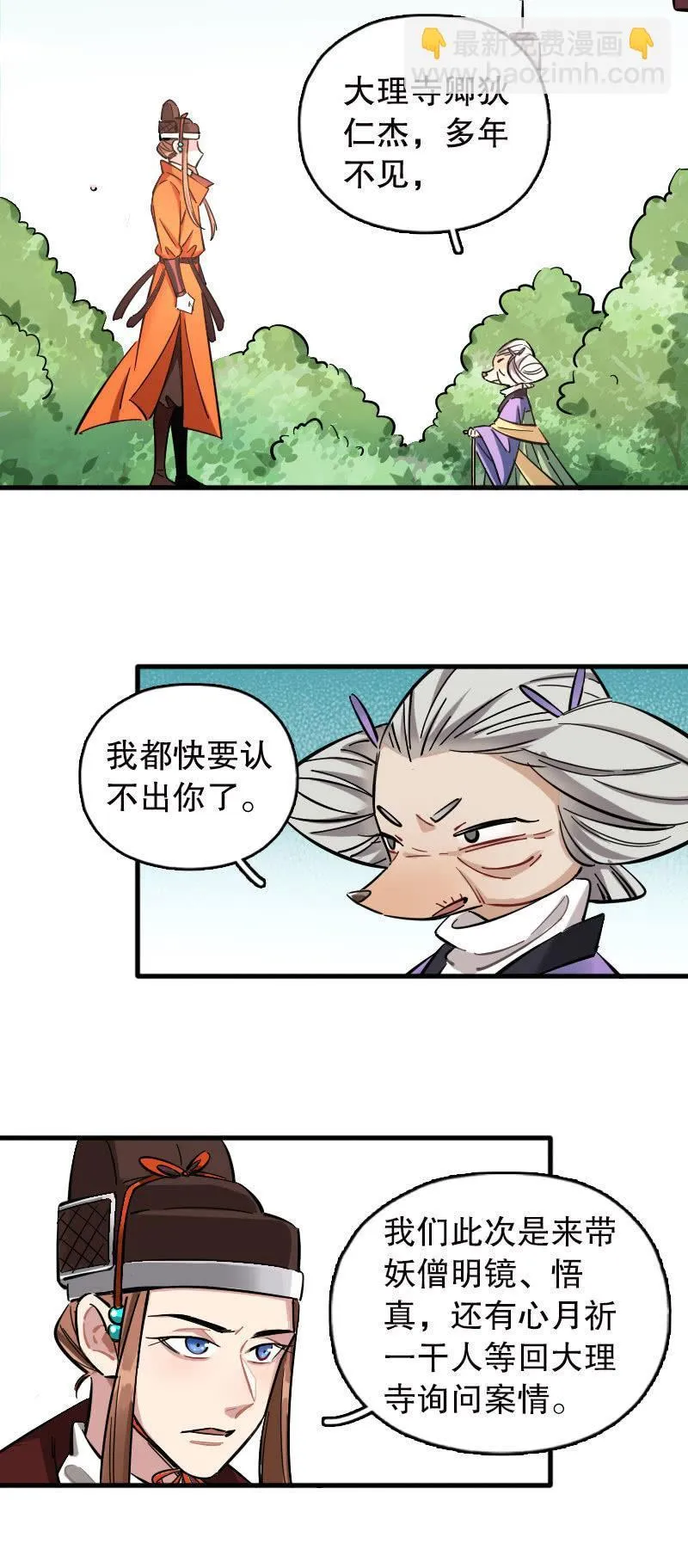 第95话 第3页