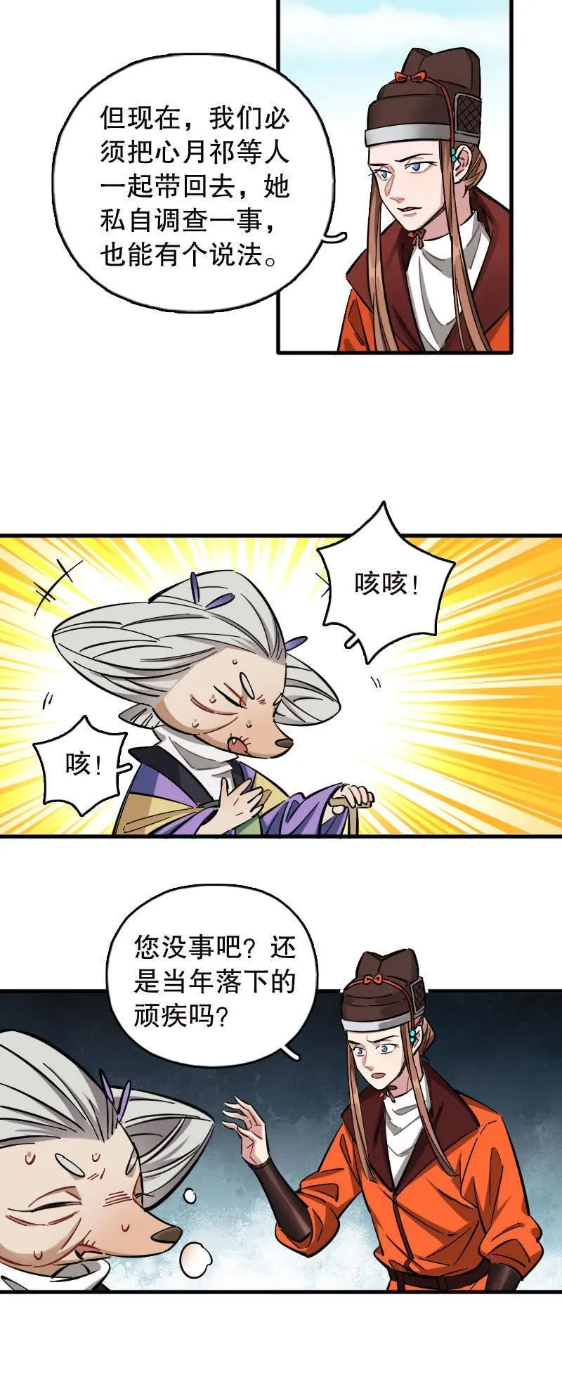 第95话 第6页