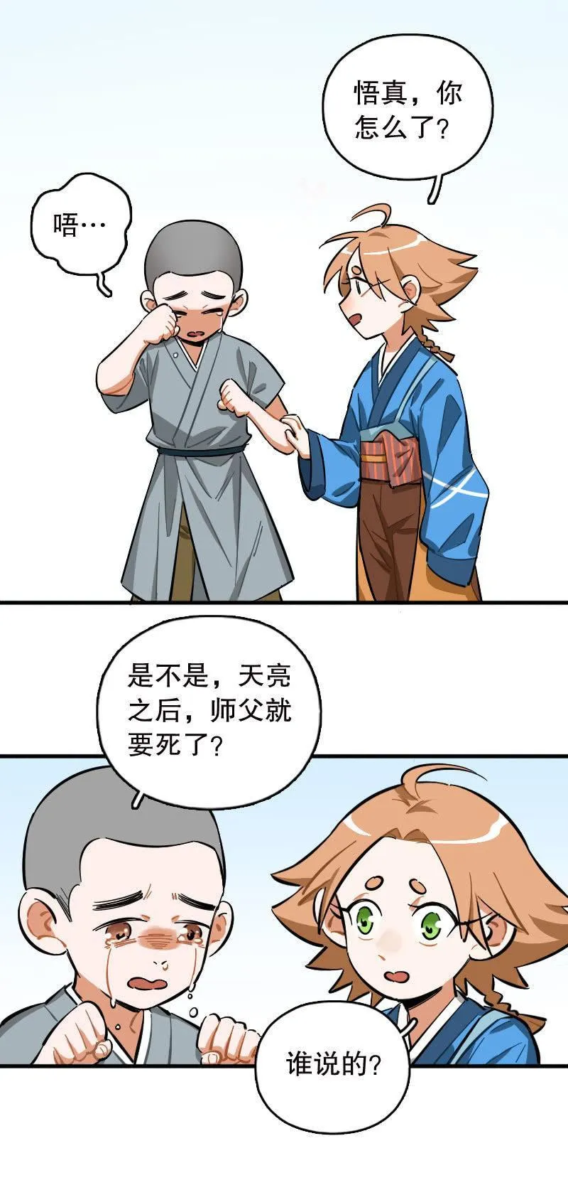 第95话 第10页