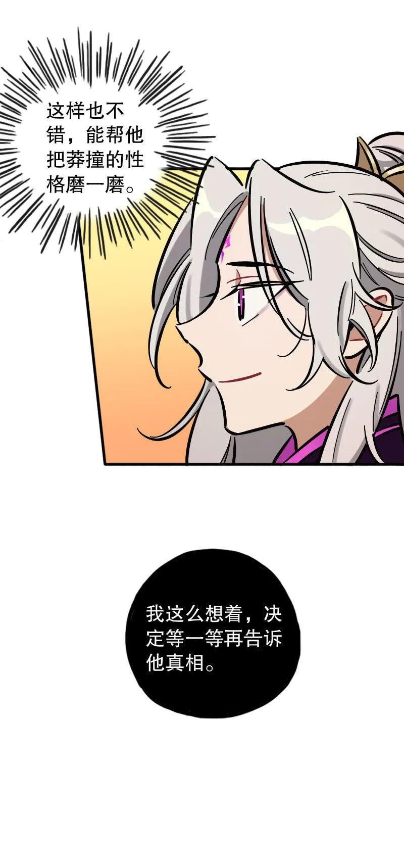 穷奇 第36页