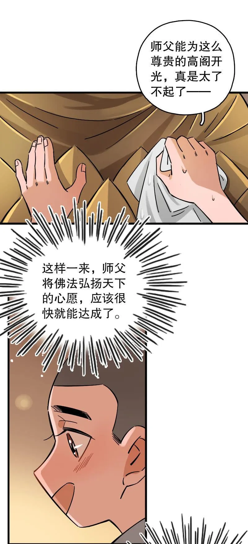 第86话 第4页