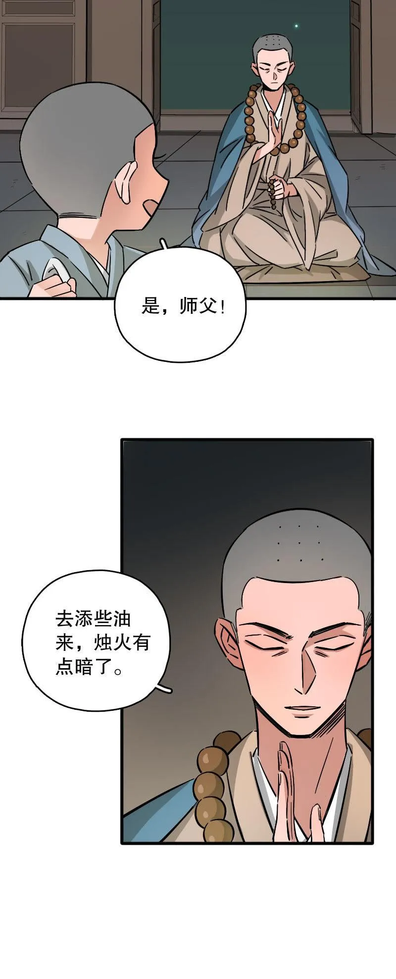 第86话 第6页