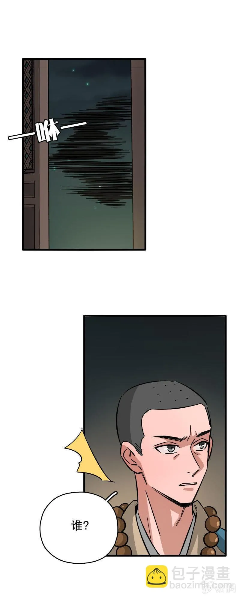 第86话 第9页