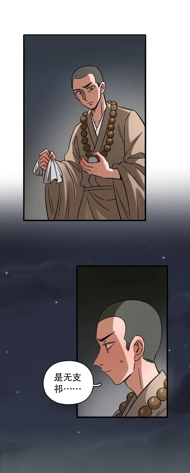 第86话 第11页