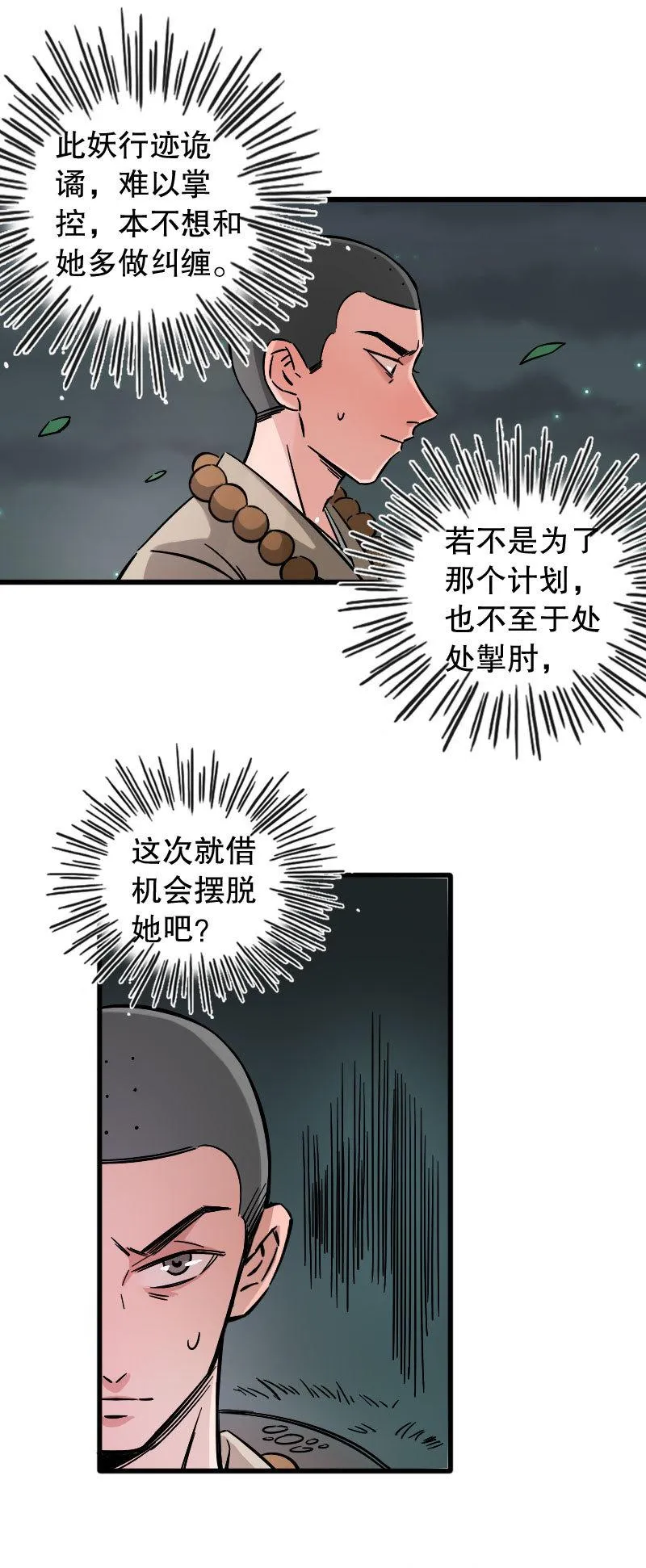 第86话 第16页